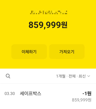 끝전 999원이 된 카카오뱅크 입출금통장