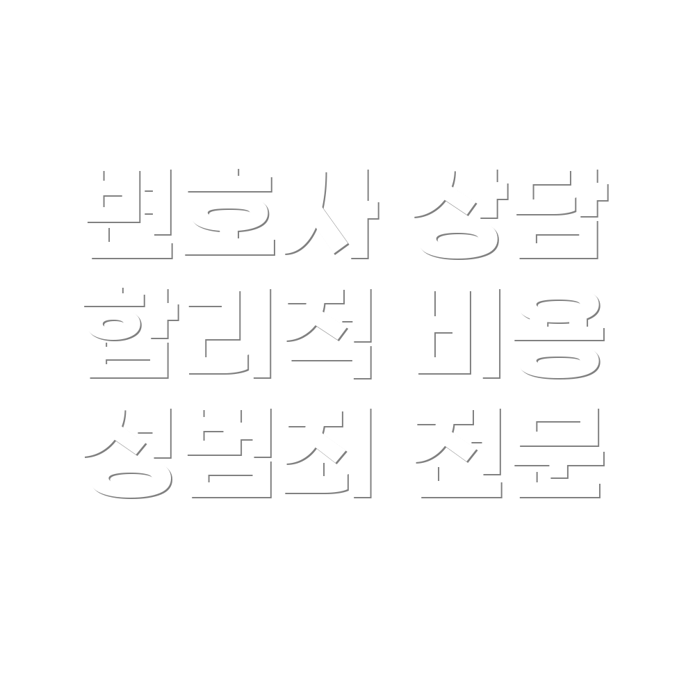 울산시 변호사 비용