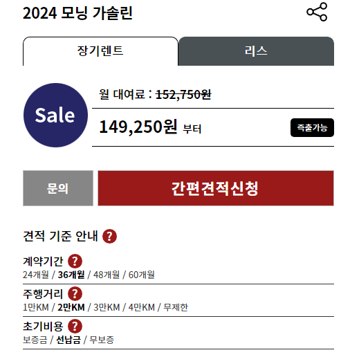 렌트앤카 더 뉴 모닝 장기렌트 가격비교