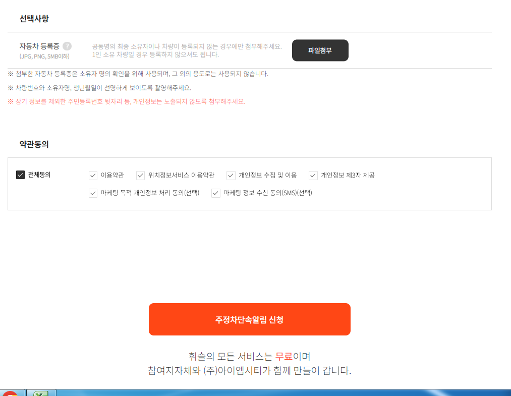 파주시 주정차단속 문자 알림서비스 신청방법