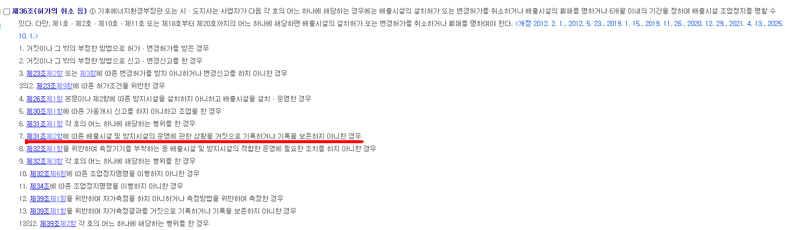대기 1~5종 사업장 운영기록부(SEMS/수기) 작성 기준 및 과태료 총정리