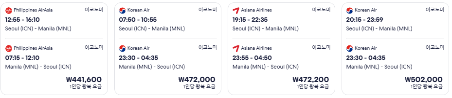 익스피디아 항공권