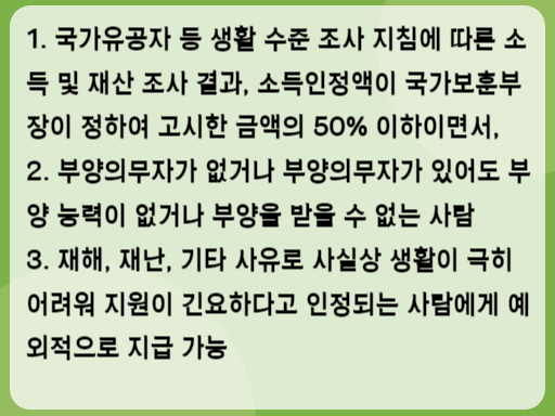 2023 국가유공자 생활조정수당 지원 대상