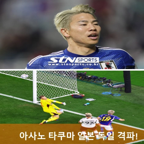 일본 아사노 타쿠마 결승골 장면
