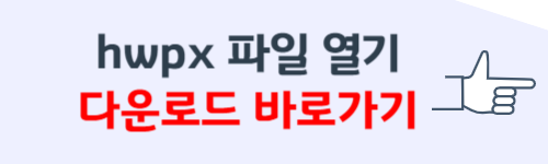 hwpx 파일 열기