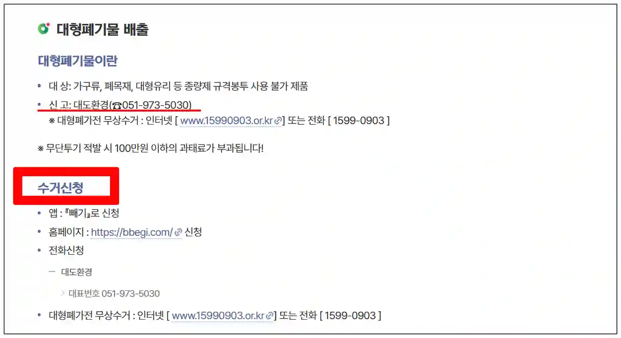 이사 폐기물 처리 방법 알아보기 &ndash; 과태료 피하는 법