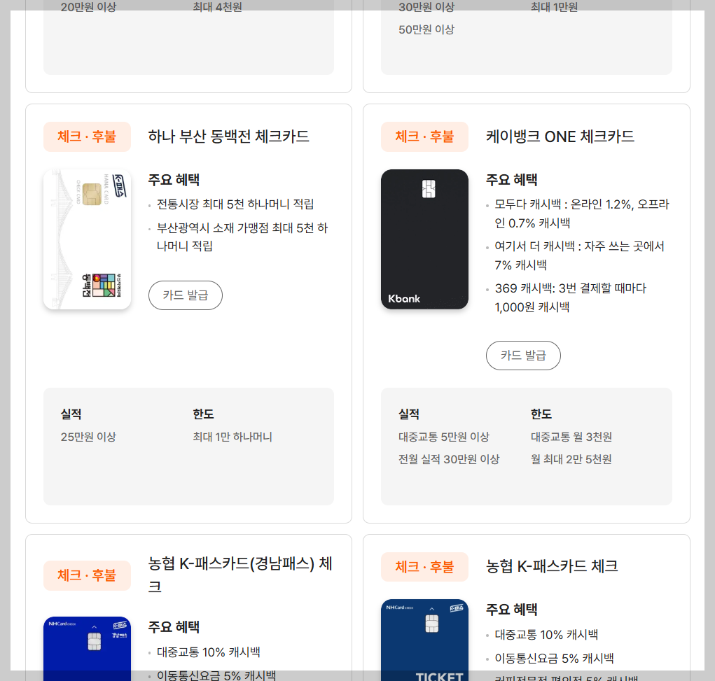 경기패스 카드 발급 방법