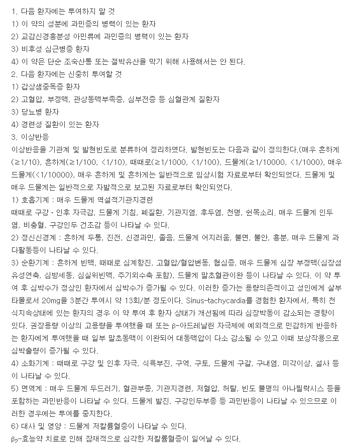 벤토린네뷸2.5mg-복용-주의사항