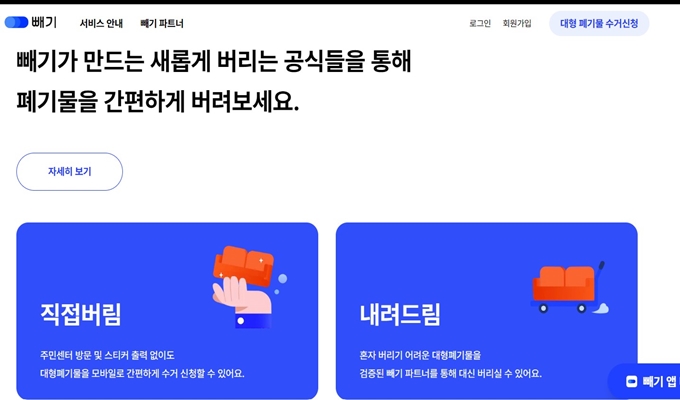 송파구 폐가구 방문 무상수거 업체 이용절차
