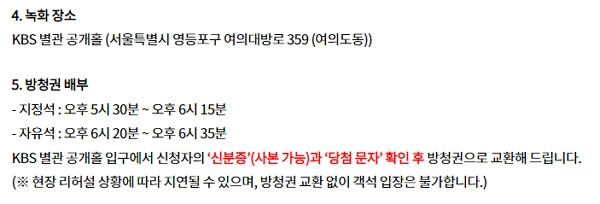 KBS 가요무대 방청 신청 방법&#44; 사연 작성 꿀팁