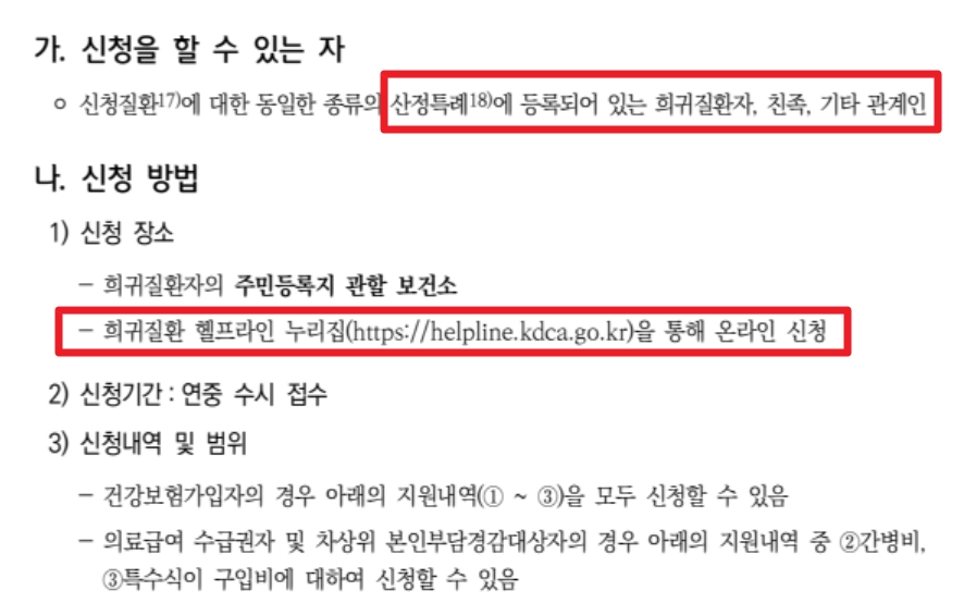희귀질환자의료비지원조건3분확인