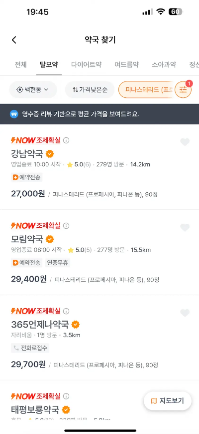 탈모약 구매 및 비용