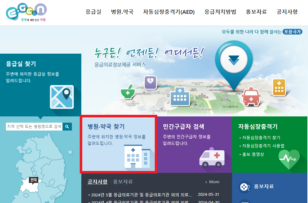 일요일 문 여는 병원, 약국 찾는 방법(공휴일 진료병원, 병원 할증료)