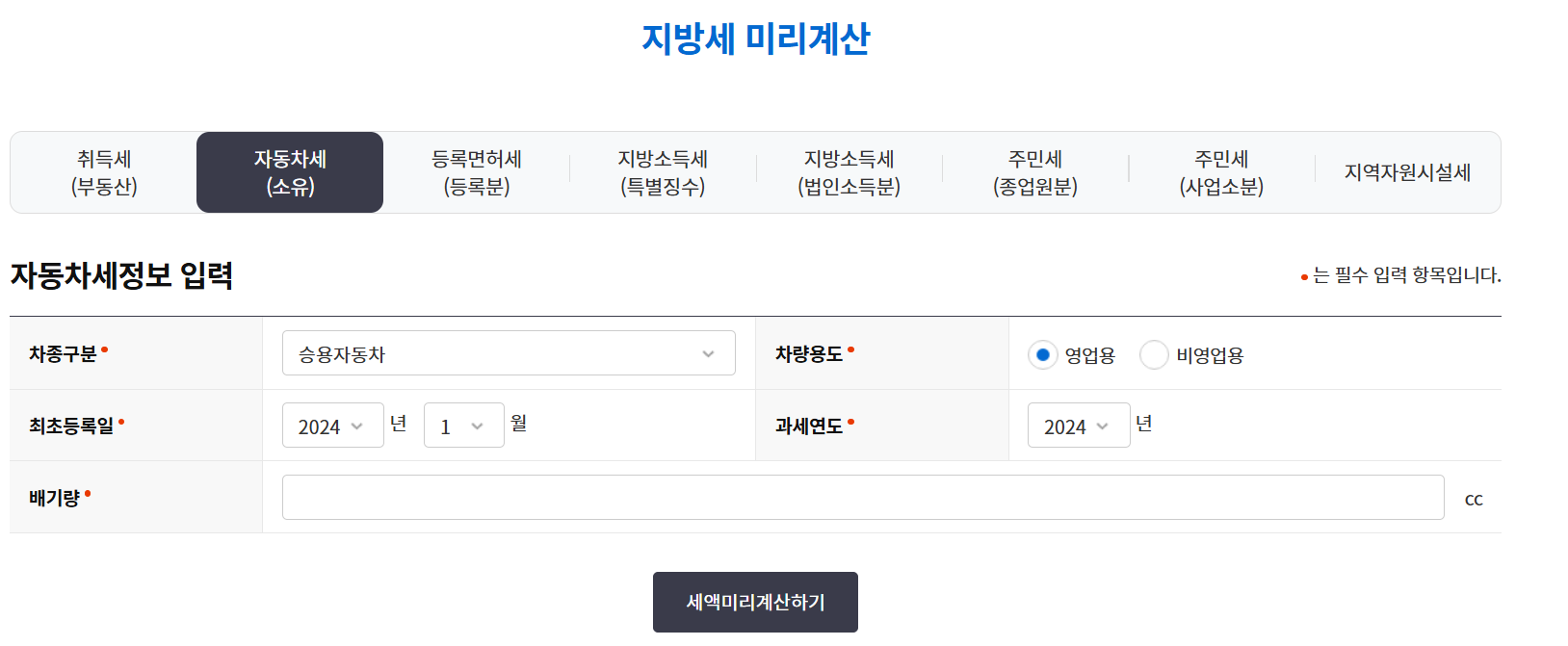 위택스-자동차세계산