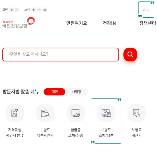 국민건강보험공단 로그인 이미지 입니다.