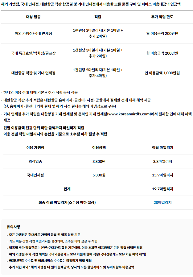 대한항공 더 퍼스트 카드