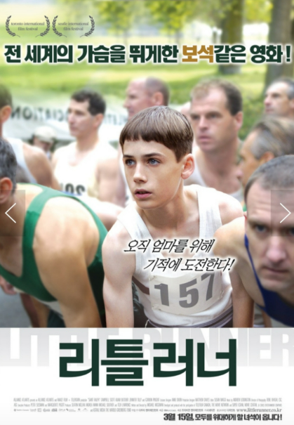 영화 &lt;리틀러너&gt; 관련 사진