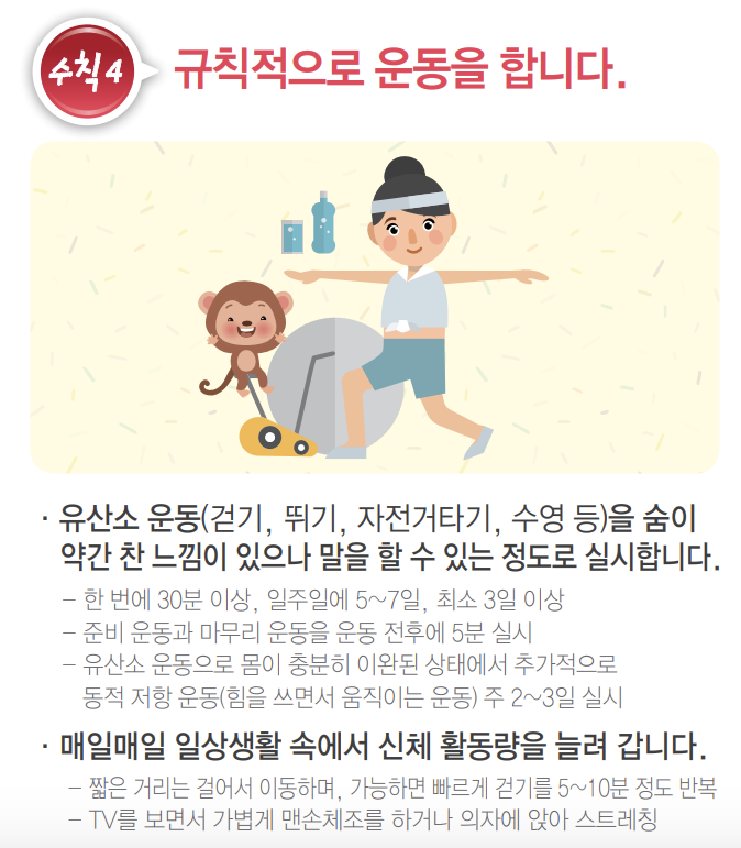 규칙적으로 운동합니다.