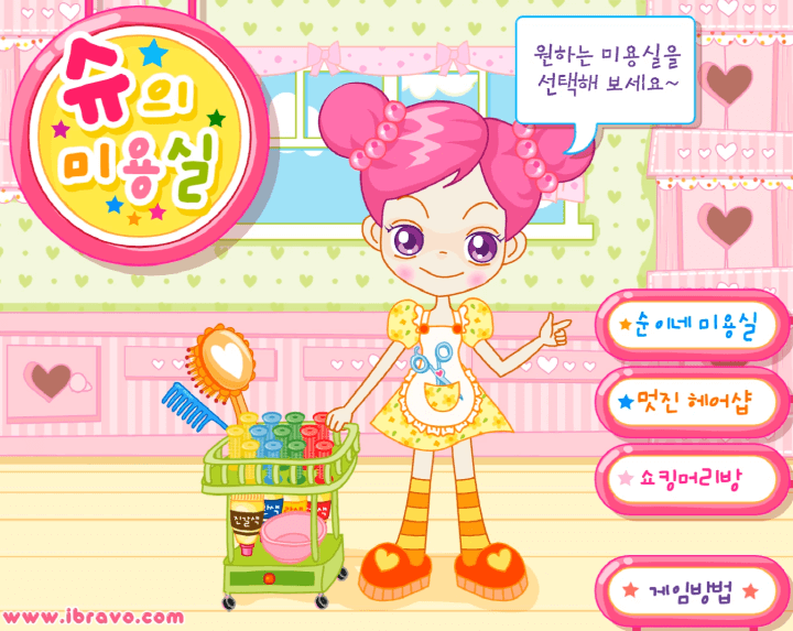 슈의-미용실-플래시게임-메인-화면