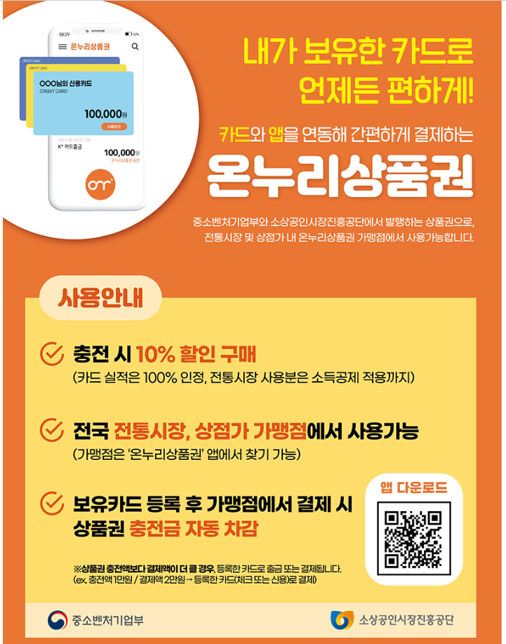 충전식 카드형 온누리 상품권