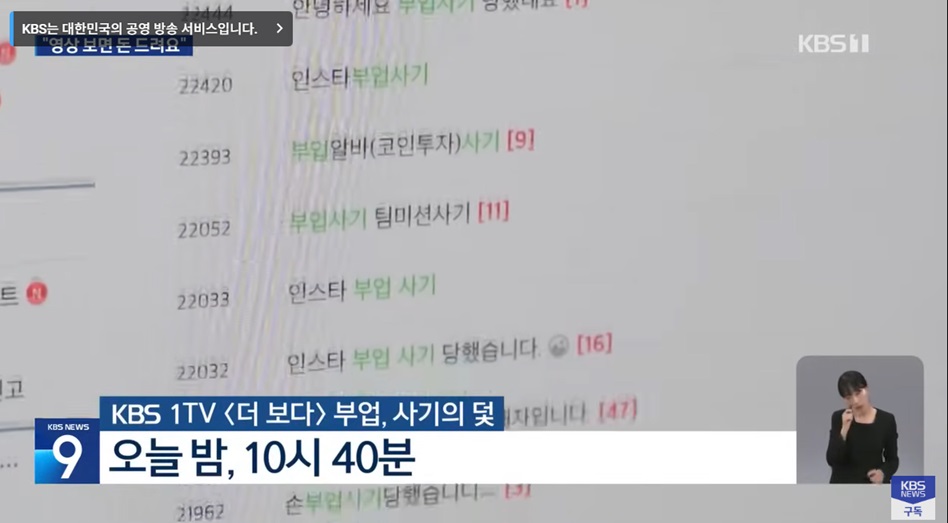 부업 사기의 위험