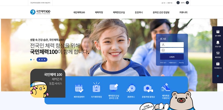 국민체력100