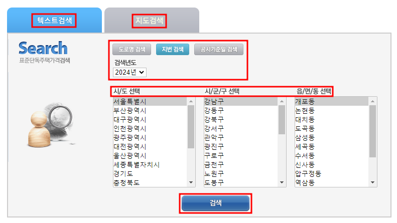 표준단독주택가격 공시