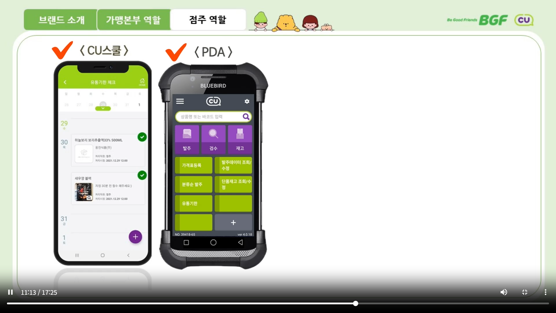 가맹입문교육 1 차시