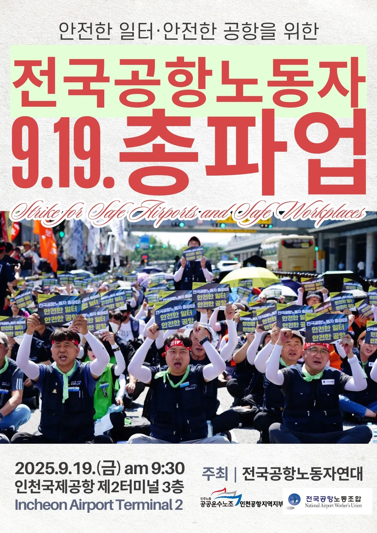 인천공항 파업 추석연휴 해외여행 대비 꿀팁 총정리_4