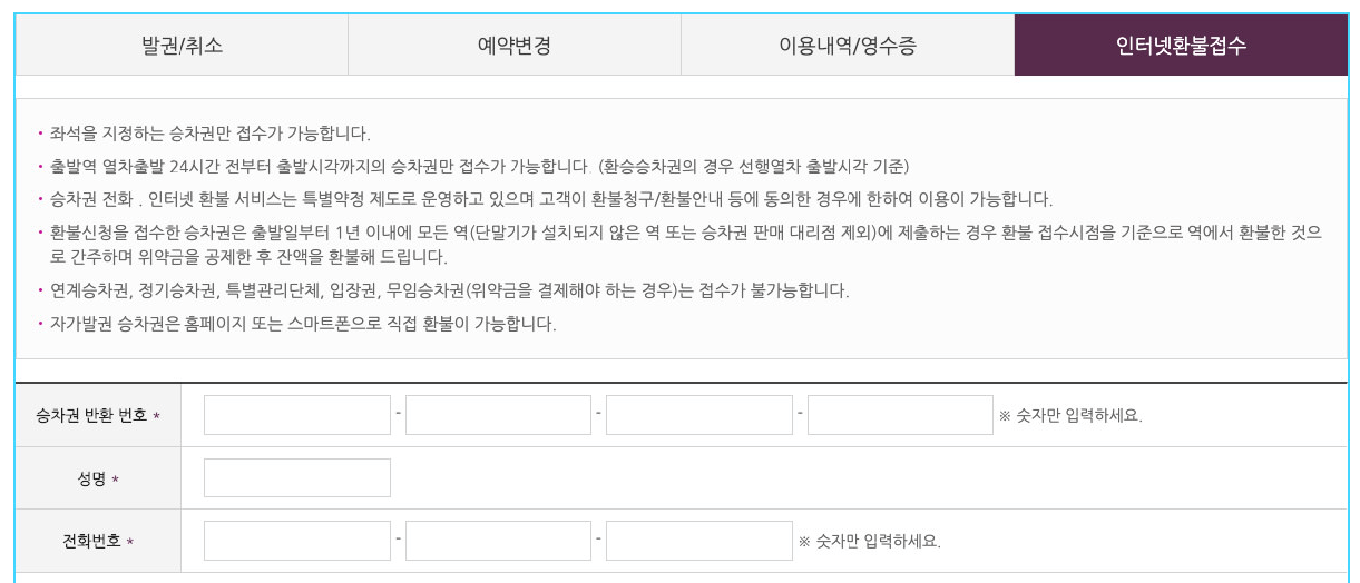 인터넷 환불 접수 방법