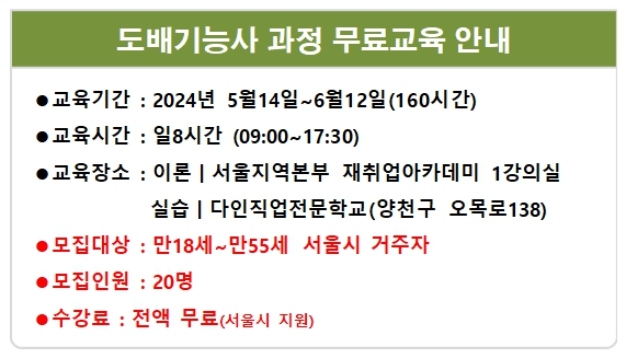 도배기능사 과정 무료 교육생 모집
