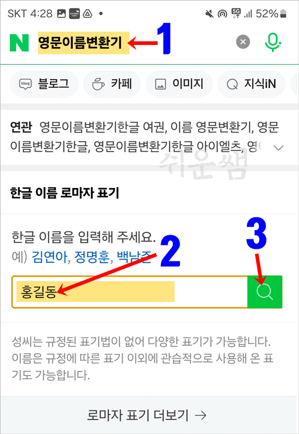 영문이름 변환 간단한 방법