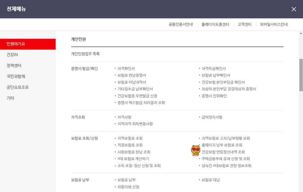건강보험-연말정산-내역-조회-메뉴