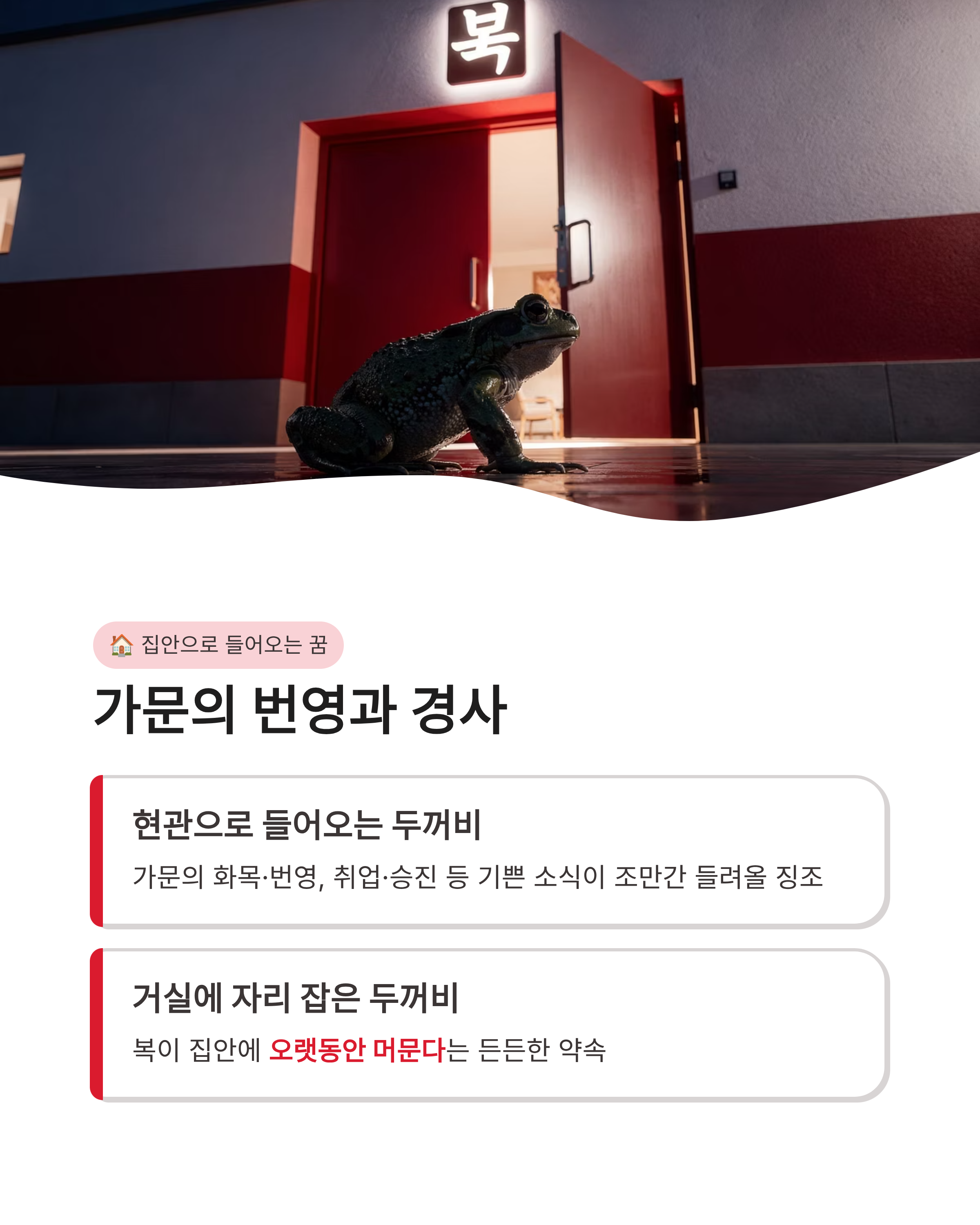두꺼비 꿈 해몽 큰 황금 두꺼비가 집안으로 들어오는 꿈 대박 재물운일까?
