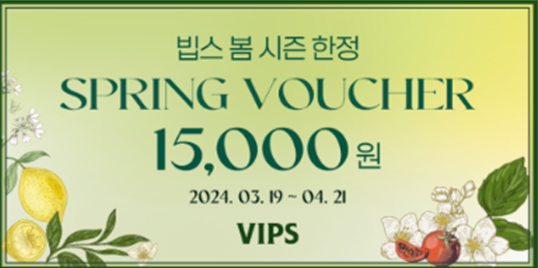 빕스(VIPS) 15000원 G마켓 할인권