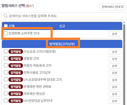 민생회복 소비쿠폰