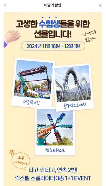 2025 에버랜드 수능 수험생 할인 이벤트