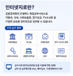 인터넷지로 홈페이지 납부사이트 바로가기