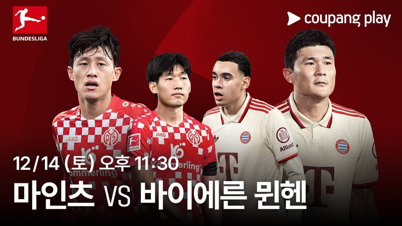 바이에른 뮌헨 마인츠