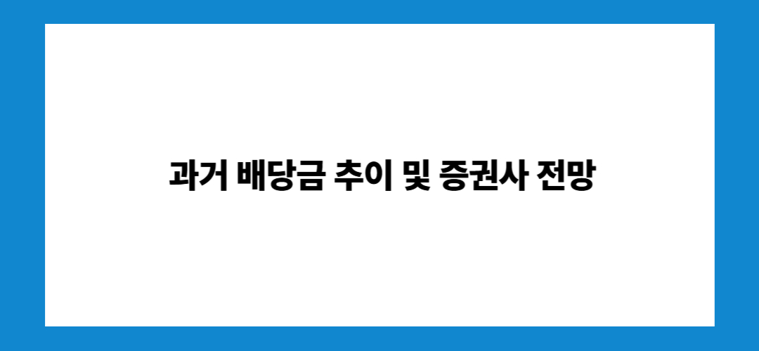 LG에너지솔루션 주가 전망 및 배당금