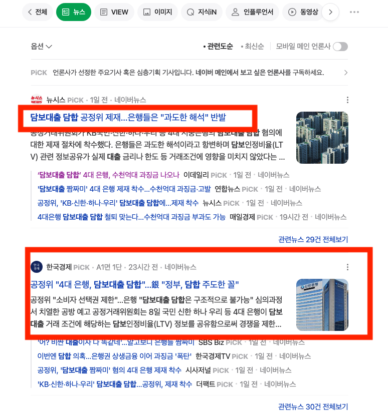 4대 은행 담보대출 금리 담합