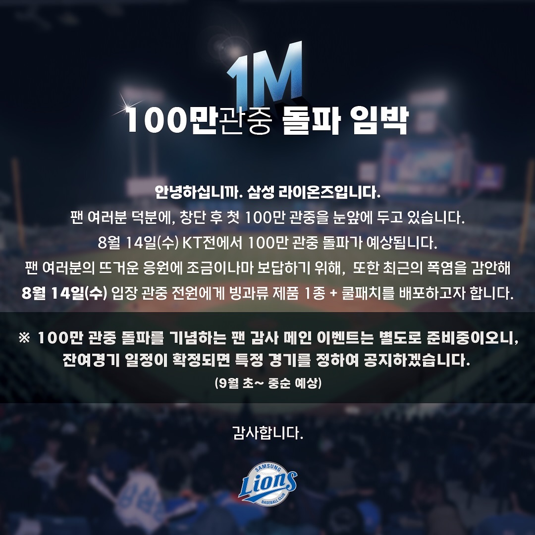 2024년 삼성라이온즈 티켓 할인 예매 및 좌석 안내, 무료주차, 경기일정 및 결과