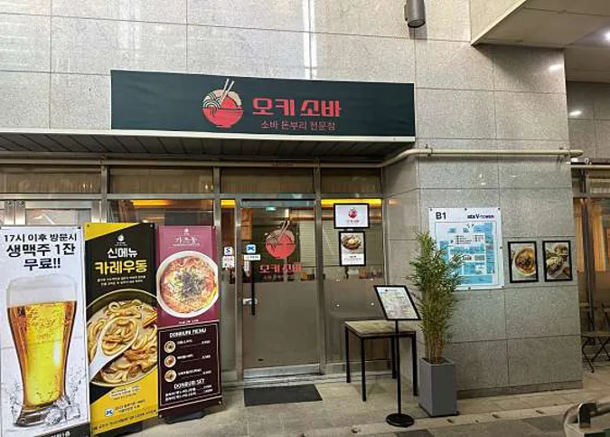 오키소바 본점