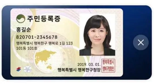 모바일-주민등록증-상세화면