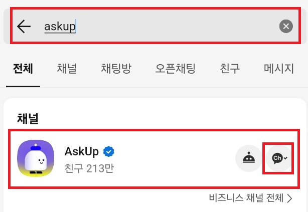 카카오톡 채널에서 친구 추가 방법