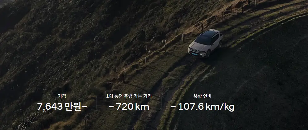 넥쏘-가격-보조금