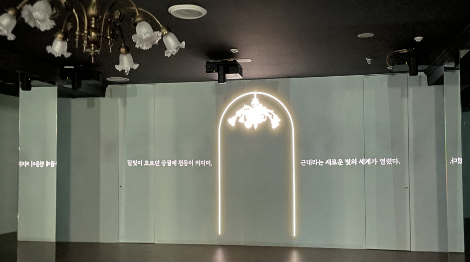 2024 덕수궁 특별전 모던라이트 전시 소개