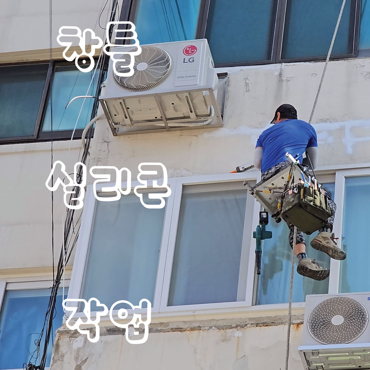 아파트 베란다 실리콘 쏘기