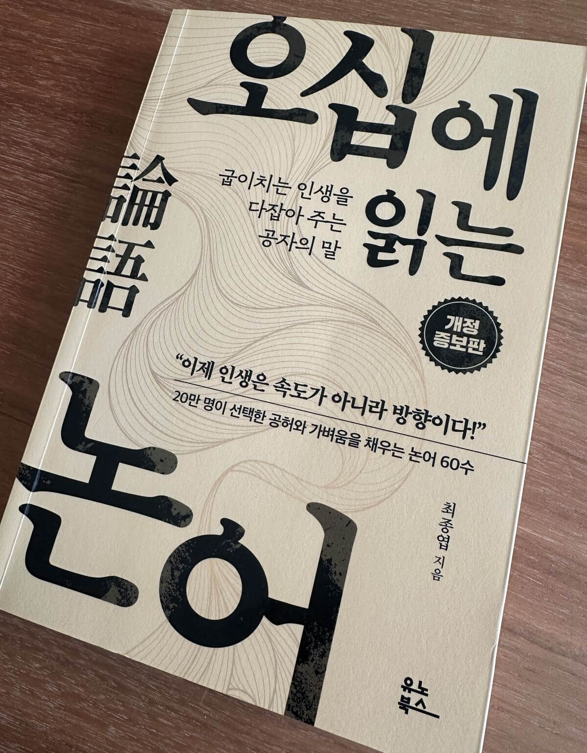 오십에-읽는-논어-책표지