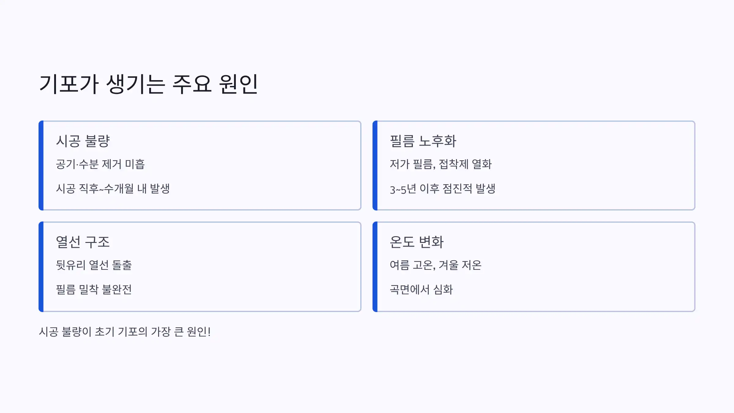 자동차 썬팅 기포가 생기는 주요 원인